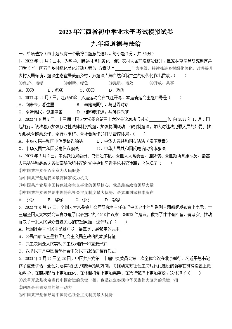江西省九江市2022-2023学年九年级下学期期中道德与法治试题01
