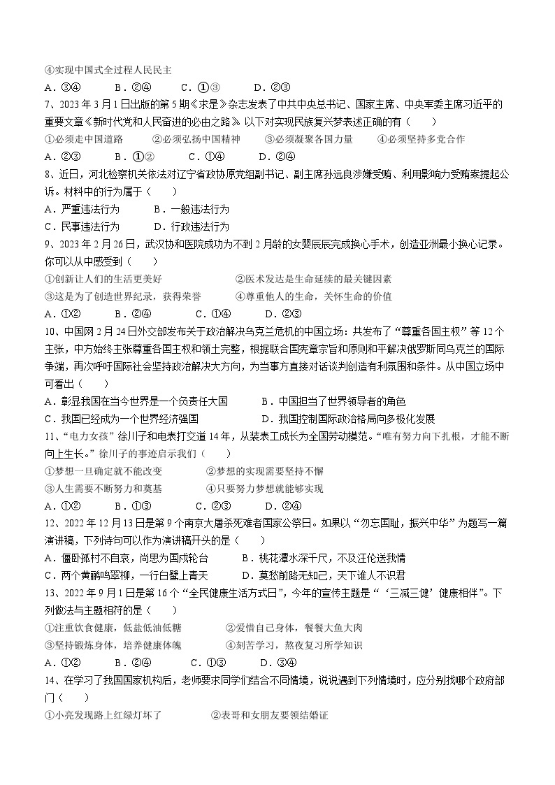 江西省九江市2022-2023学年九年级下学期期中道德与法治试题02