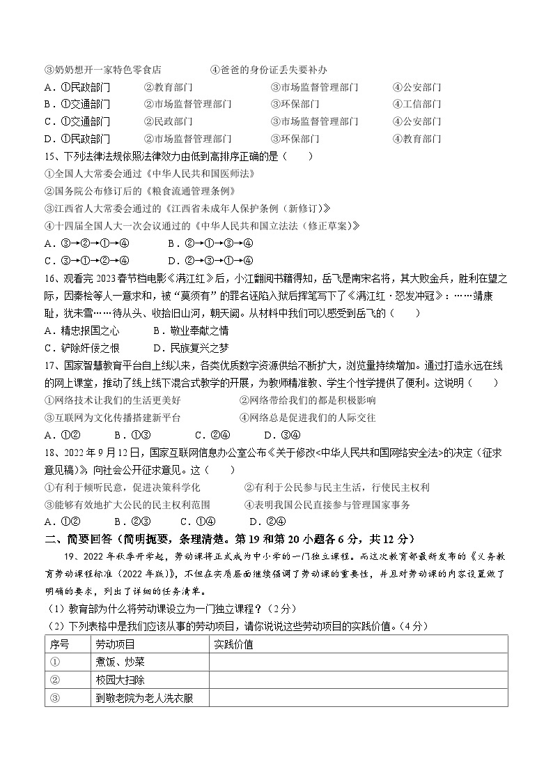 江西省九江市2022-2023学年九年级下学期期中道德与法治试题03