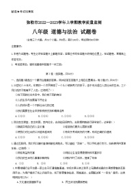 云南省红河州弥勒市 2022-2023学年八年级上学期期末考试道德与法治试题