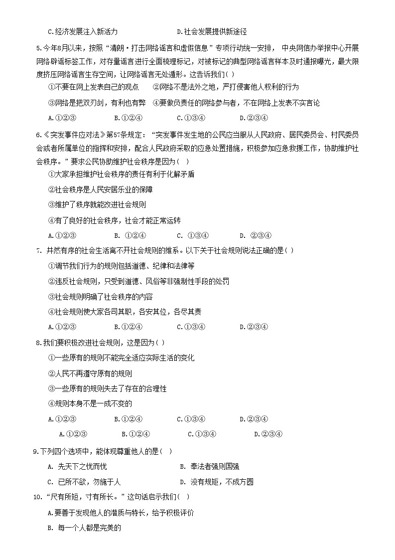 云南省红河州弥勒市 2022-2023学年八年级上学期期末考试道德与法治试题02