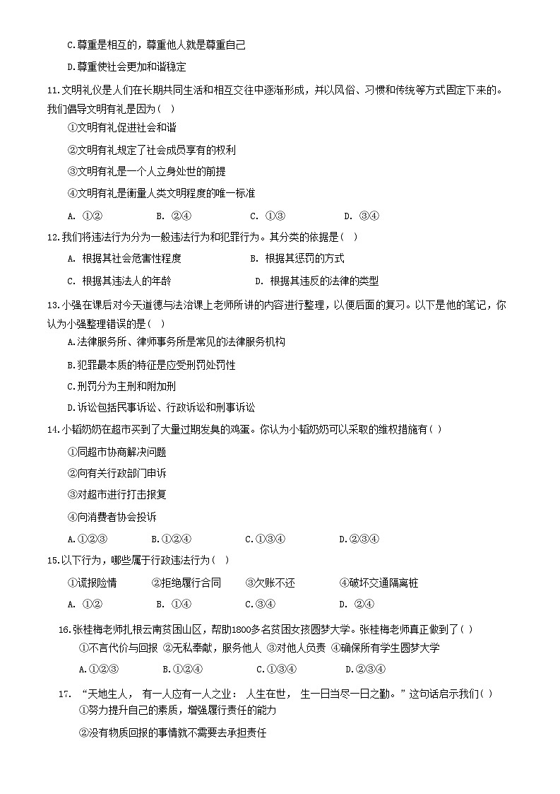 云南省红河州弥勒市 2022-2023学年八年级上学期期末考试道德与法治试题03