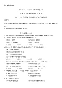 云南省弥勒市2022-2023学年七年级上学期期末教学质量监测道德与法治试卷