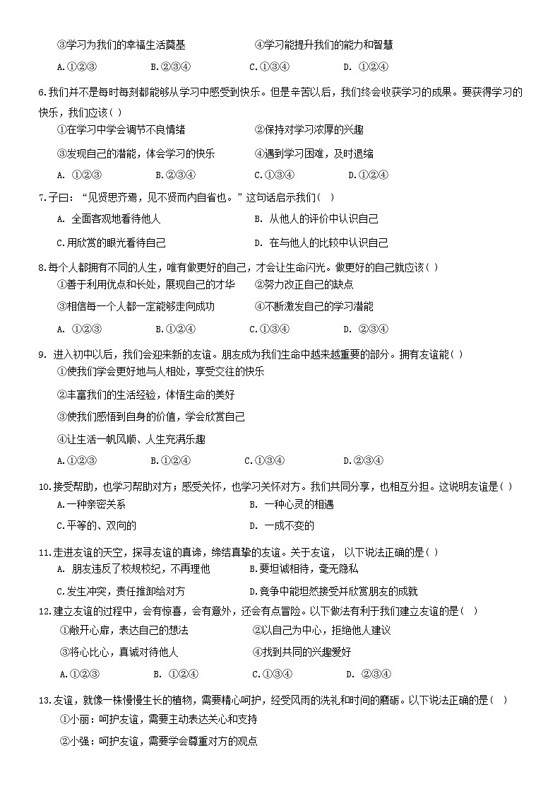云南省弥勒市2022-2023学年七年级上学期期末教学质量监测道德与法治试卷第2页