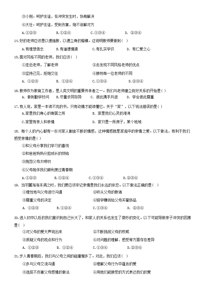 云南省弥勒市2022-2023学年七年级上学期期末教学质量监测道德与法治试卷第3页