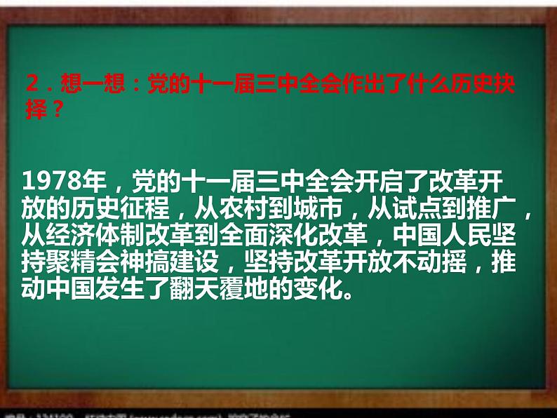 1.1《坚持改革开放》课件第8页