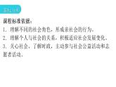 1.2 在社会中成长 课件-2023-2024学年部编版道德与法治八年级上册
