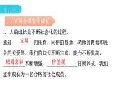1.2 在社会中成长 课件-2023-2024学年部编版道德与法治八年级上册