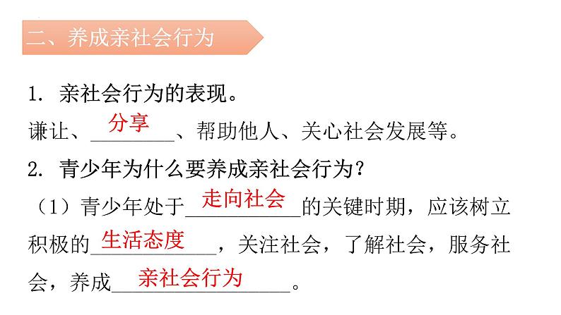 1.2 在社会中成长 课件-2023-2024学年部编版道德与法治八年级上册第7页