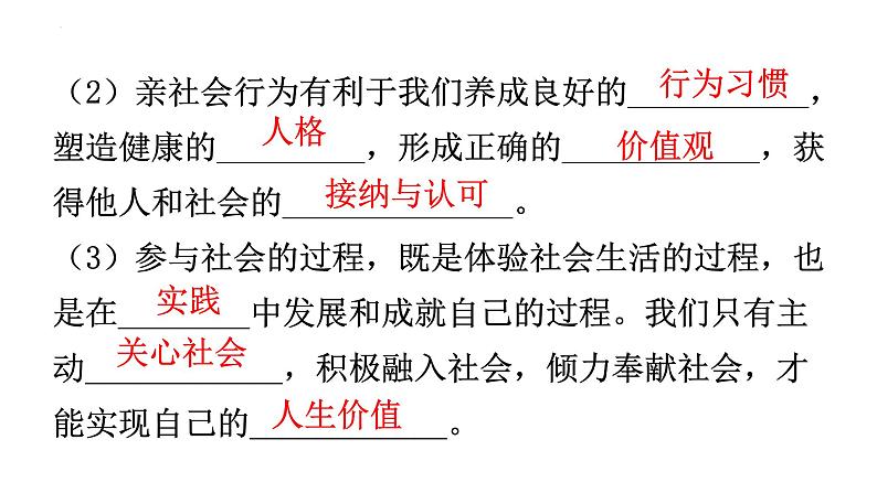 1.2 在社会中成长 课件-2023-2024学年部编版道德与法治八年级上册第8页