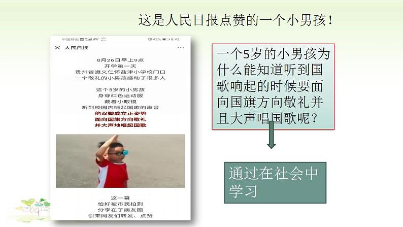 1.2 在社会中成长 课件-2023-2024学年部编版道德与法治八年级上册第1页