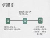 1.2 在社会中成长 课件-2023-2024学年部编版道德与法治八年级上册