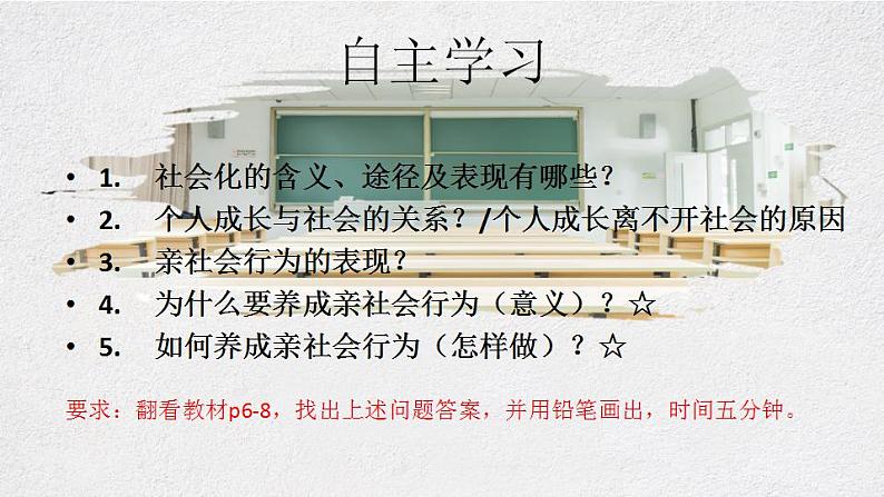 1.2 在社会中成长 课件-2023-2024学年部编版道德与法治八年级上册第4页