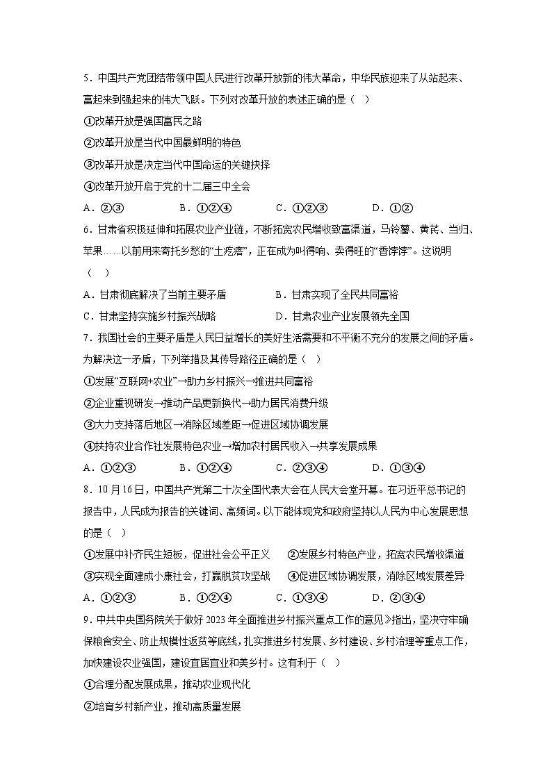 第一课 踏上强国之路 同步练习（含答案）2023-2024学年道德与法治九年级上册02