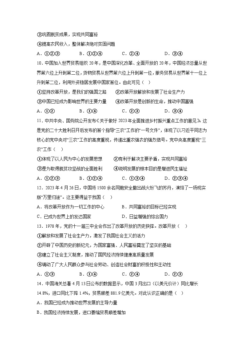 第一课 踏上强国之路 同步练习（含答案）2023-2024学年道德与法治九年级上册03