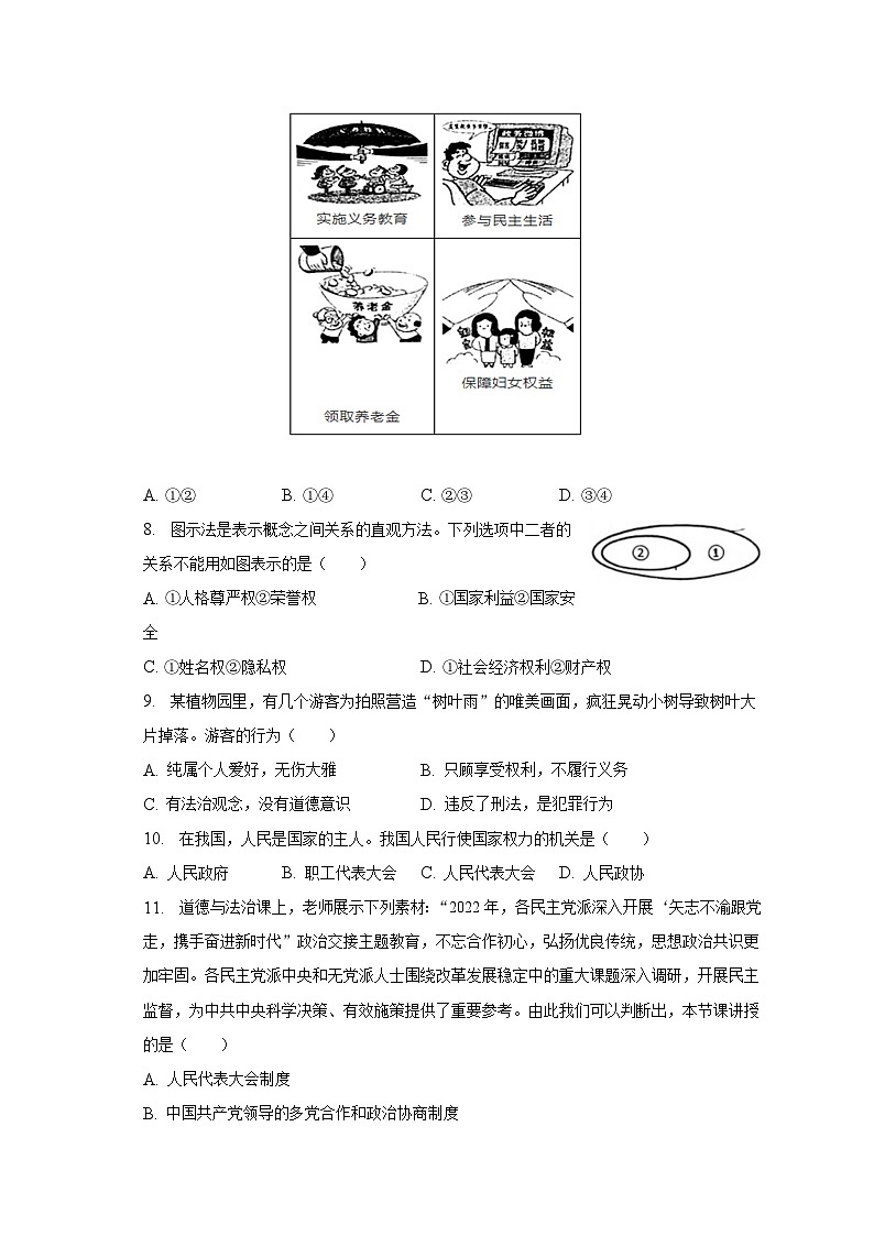 广西桂林市灵川县灵川镇部分学校2022-2023学年八年级下学期期末道德与法治试卷03