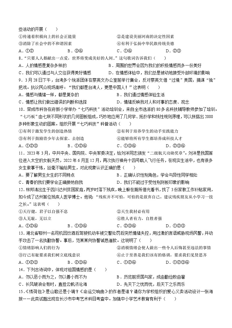 江西省宜春市高安市2022-2023学年七年级下学期期中道德与法治试题02