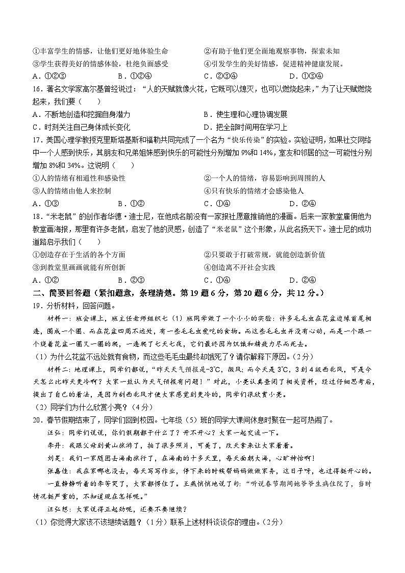 江西省宜春市高安市2022-2023学年七年级下学期期中道德与法治试题03