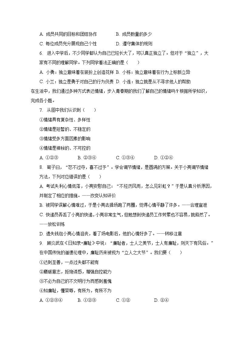 山东省临沂市费县2022-2023学年七年级下学期期末道德与法治试卷02