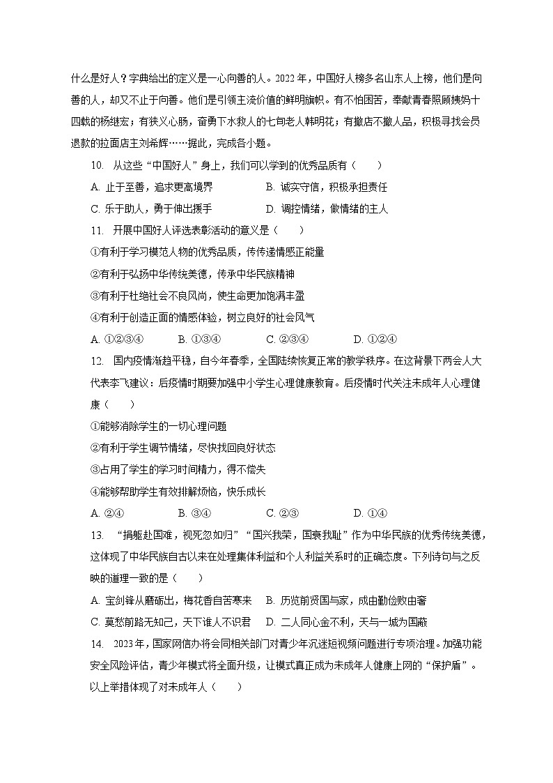 山东省临沂市费县2022-2023学年七年级下学期期末道德与法治试卷03