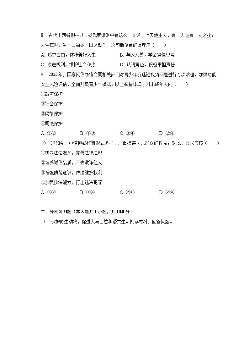 浙江省衢州市开化县2022-2023学年七年级下学期期末道德与法治试卷03