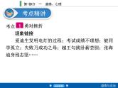 2020年部编版中考道德与法治第一轮章节复习课件+习题：课时1　勇对挫折　自信自强 (共2份打包)