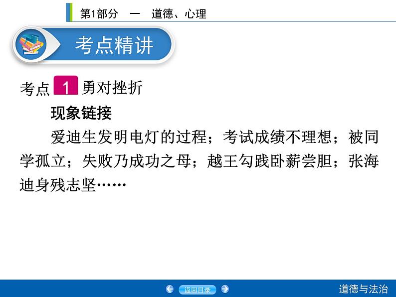 第1部分 课时1第4页