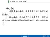 2020年部编版中考道德与法治第一轮章节复习课件+习题：课时1　勇对挫折　自信自强 (共2份打包)