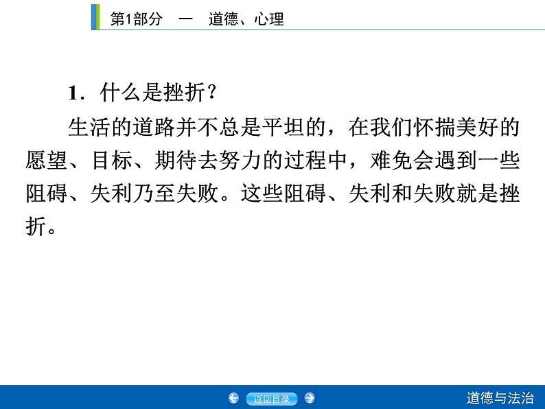 第1部分 课时1第6页