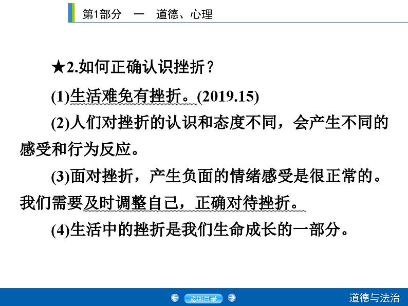 第1部分 课时1第7页