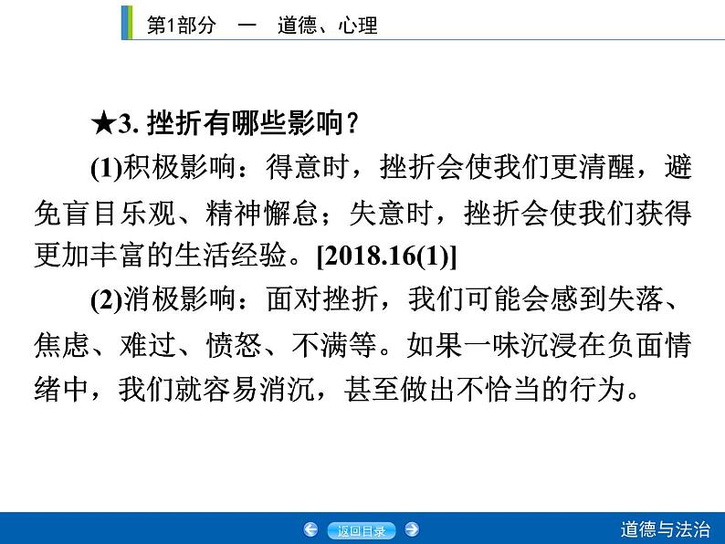 第1部分 课时1第8页