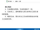 2020年部编版中考道德与法治第一轮章节复习课件+习题：课时2　生命的思考 (共2份打包)