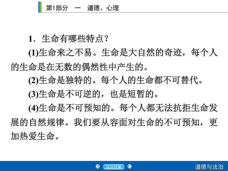 2020年部编版中考道德与法治第一轮章节复习课件+习题：课时2　生命的思考 (共2份打包)06