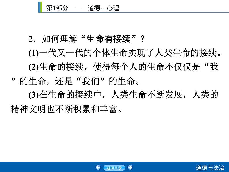 2020年部编版中考道德与法治第一轮章节复习课件+习题：课时2　生命的思考 (共2份打包)07