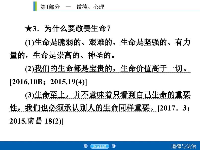 2020年部编版中考道德与法治第一轮章节复习课件+习题：课时2　生命的思考 (共2份打包)08