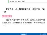 2020年部编版中考道德与法治第一轮章节复习课件+习题：课时3　诚实守信 (共2份打包)