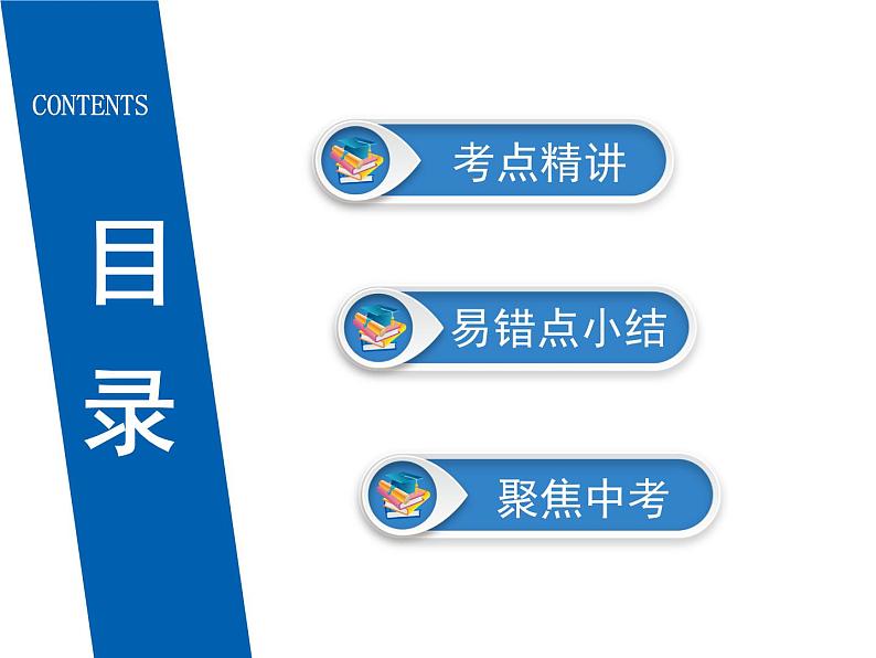 2020年部编版中考道德与法治第一轮章节复习课件+习题：课时3　诚实守信 (共2份打包)03