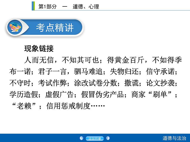 2020年部编版中考道德与法治第一轮章节复习课件+习题：课时3　诚实守信 (共2份打包)04