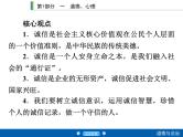 2020年部编版中考道德与法治第一轮章节复习课件+习题：课时3　诚实守信 (共2份打包)