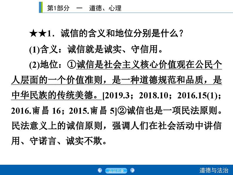 2020年部编版中考道德与法治第一轮章节复习课件+习题：课时3　诚实守信 (共2份打包)06