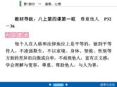 2020年部编版中考道德与法治第一轮章节复习课件+习题：课时4　尊重他人 (共2份打包)