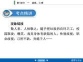 2020年部编版中考道德与法治第一轮章节复习课件+习题：课时4　尊重他人 (共2份打包)