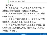 2020年部编版中考道德与法治第一轮章节复习课件+习题：课时4　尊重他人 (共2份打包)