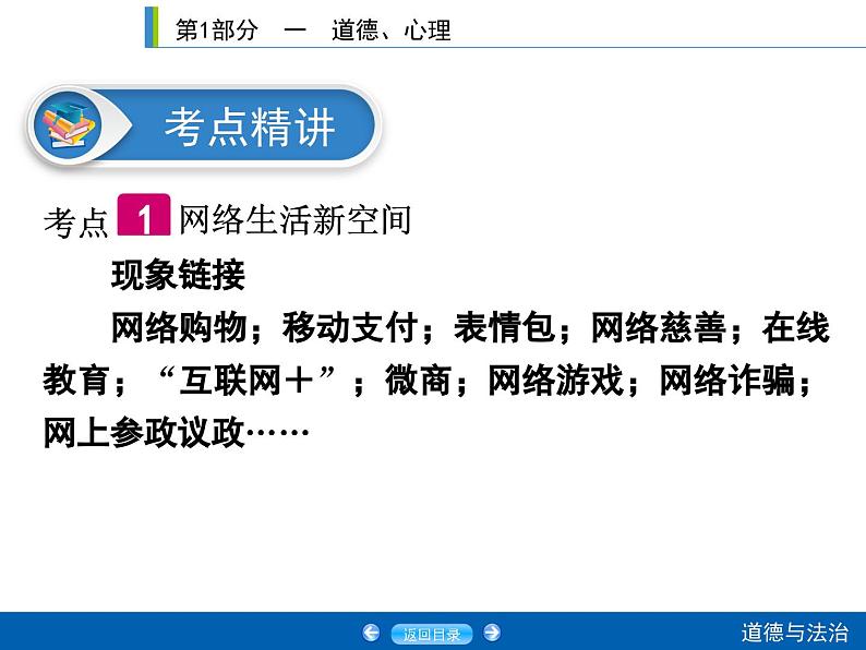 2020年部编版中考道德与法治第一轮章节复习课件+习题：课时5　网络生活　明辨是非(青春有格) (共2份打包)04