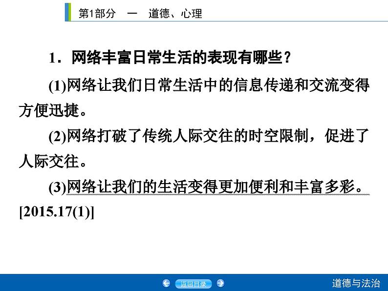 2020年部编版中考道德与法治第一轮章节复习课件+习题：课时5　网络生活　明辨是非(青春有格) (共2份打包)06