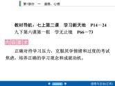 2020年部编版中考道德与法治第一轮章节复习课件+习题：课时6　学习观念与学习压力 (共2份打包)