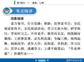 2020年部编版中考道德与法治第一轮章节复习课件+习题：课时6　学习观念与学习压力 (共2份打包)