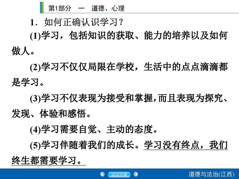 2020年部编版中考道德与法治第一轮章节复习课件+习题：课时6　学习观念与学习压力 (共2份打包)07