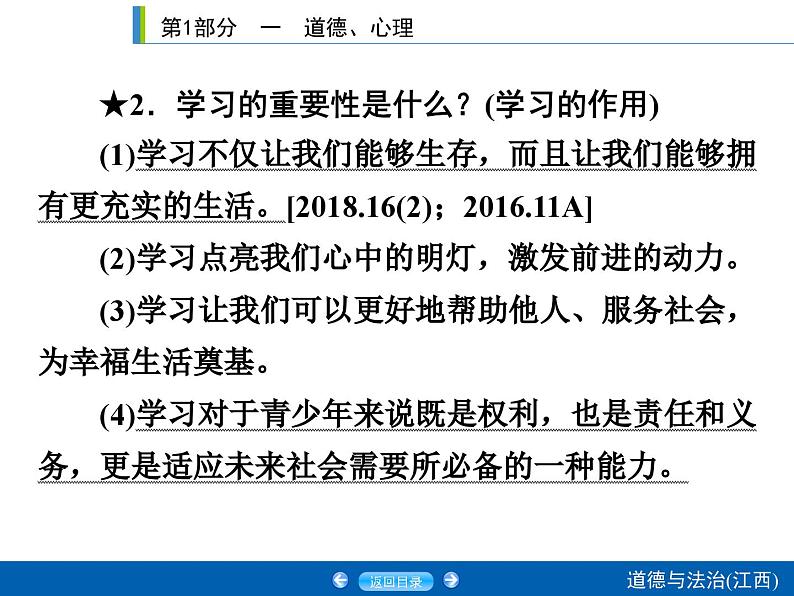 2020年部编版中考道德与法治第一轮章节复习课件+习题：课时6　学习观念与学习压力 (共2份打包)08