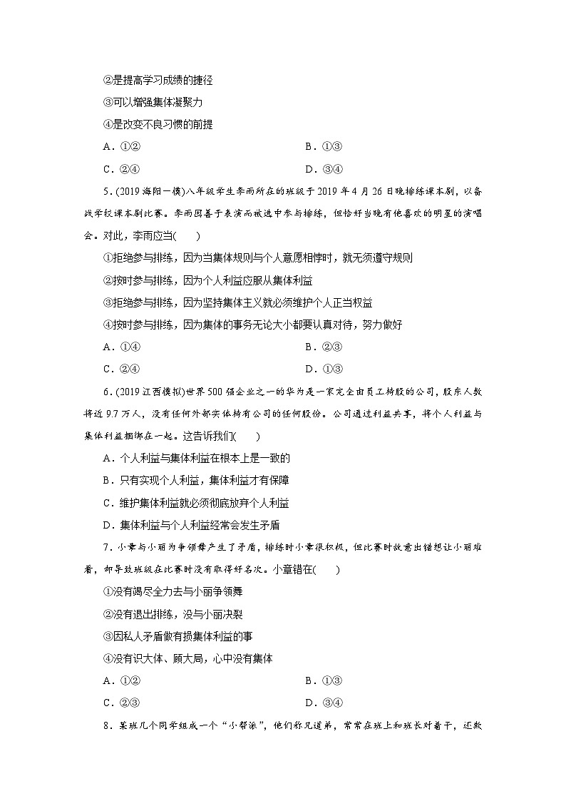 2020年部编版中考道德与法治第一轮章节复习课件+习题：课时7　在集体中成长 (共2份打包)02